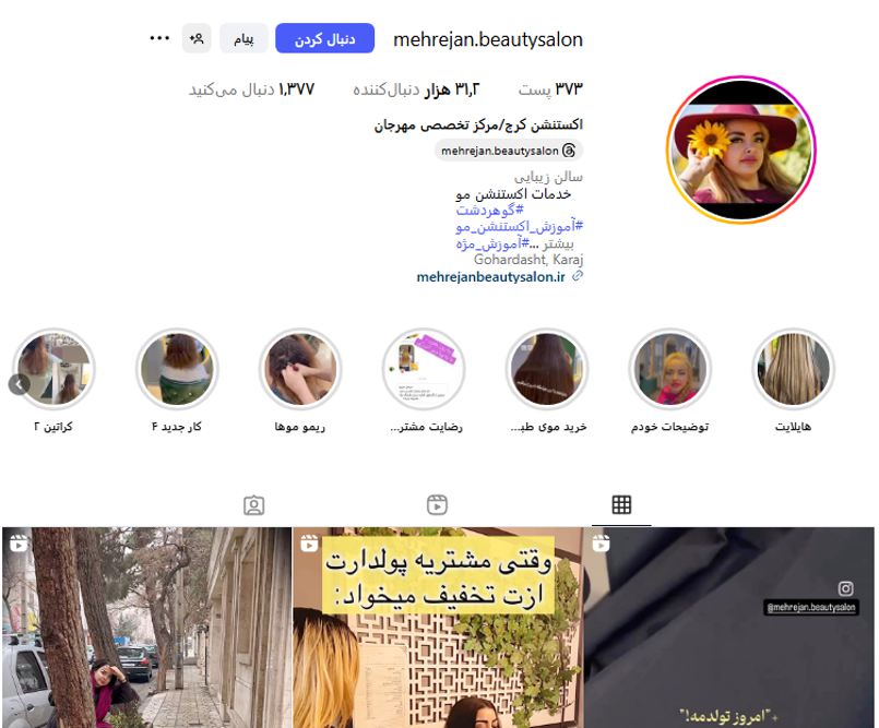 اکستنشن مهرجان