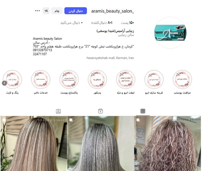 اکستنشن مو آرامیس