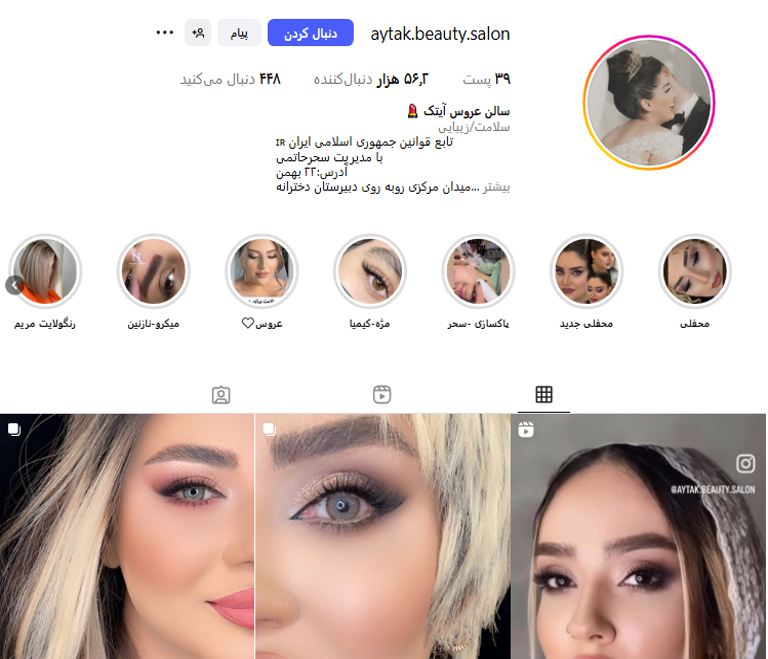 اکستنشن مو آیتک کرمانشاه