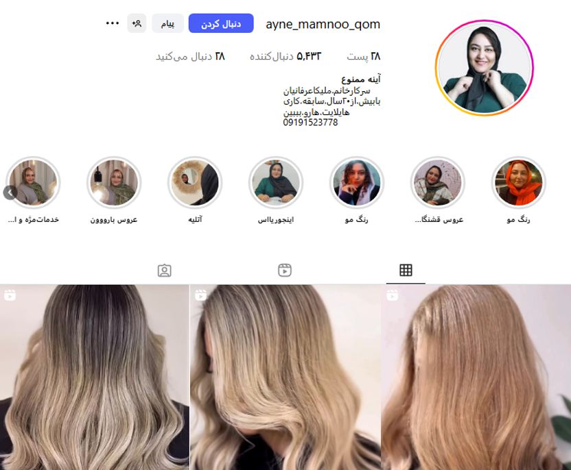 اکستنشن مو آینه ممنوع قم