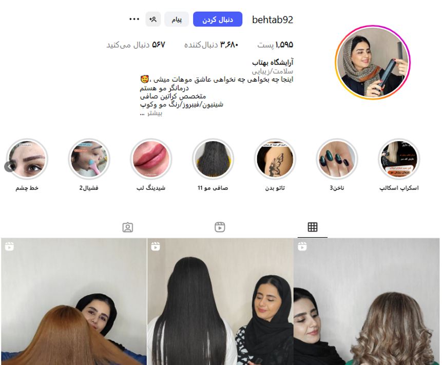 اکستنشن مو بهتاب قم
