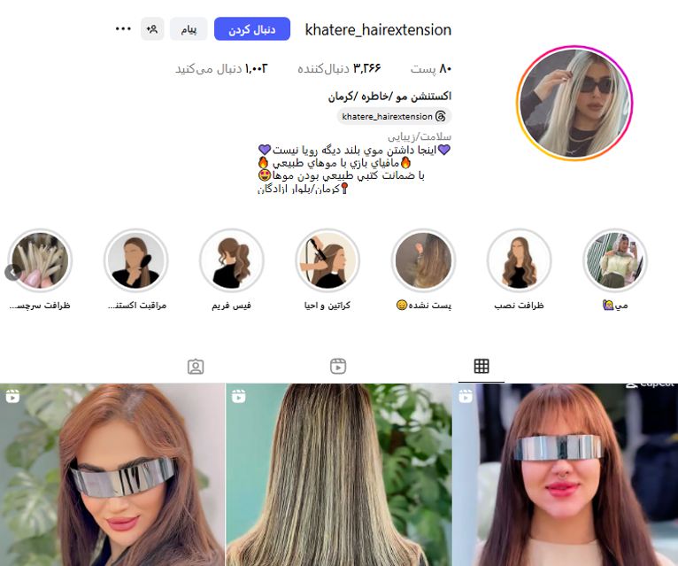 اکستنشن مو خاطره