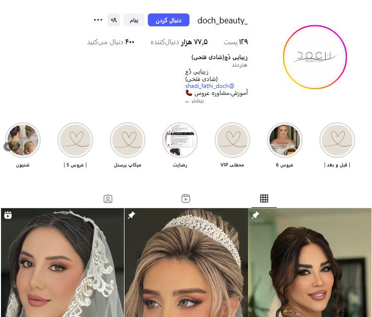 اکستنشن مو دچ کرمانشاه