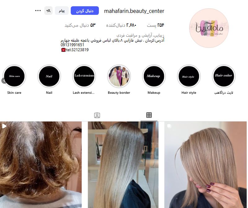 اکستنشن مو سالن ماه آفرین
