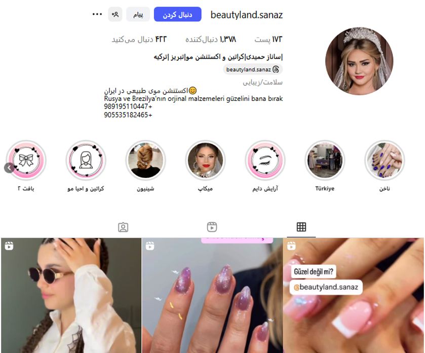 اکستنشن مو ساناز حمیدی