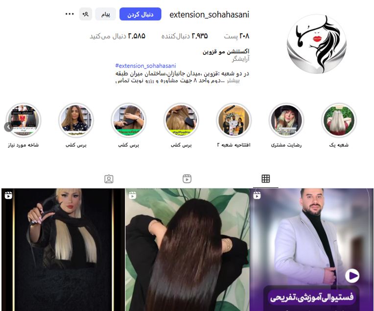 اکستنشن مو سها حسنی