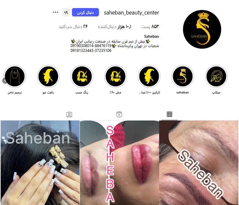 اکستنشن مو صاحبان کرمانشاه