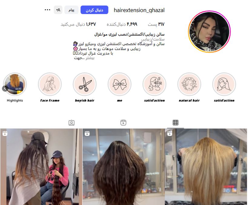 اکستنشن مو غزاله