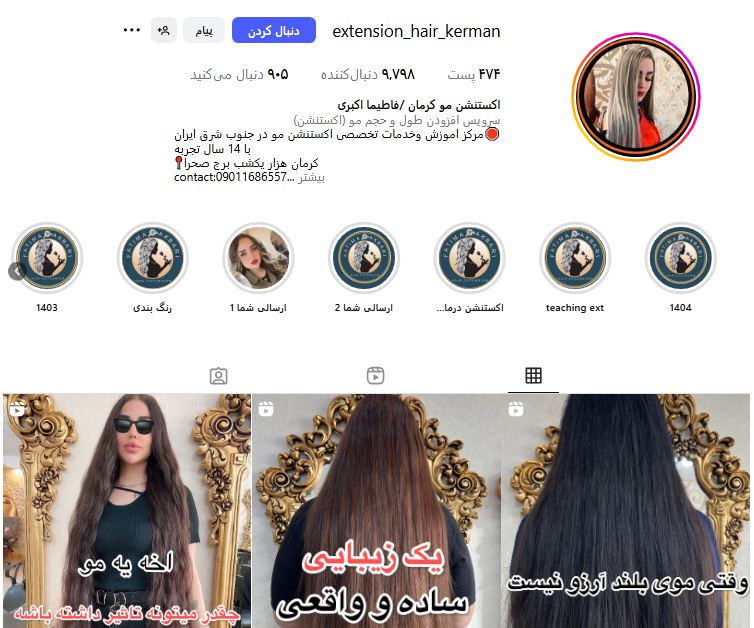 اکستنشن مو فاطیما اکبری