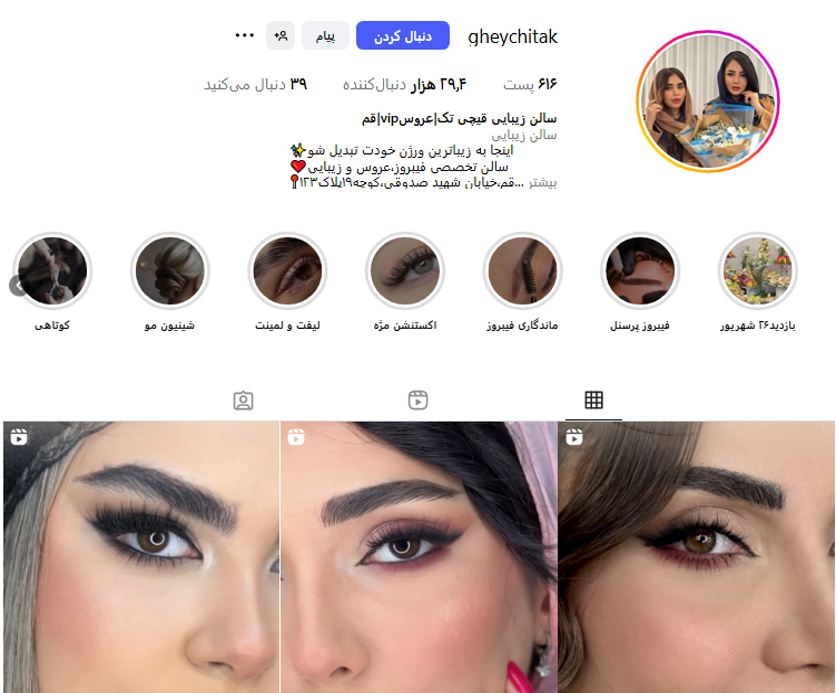 اکستنشن مو قیچی تک قم