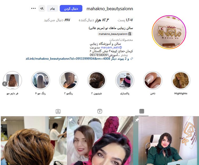 اکستنشن مو ماهک نو