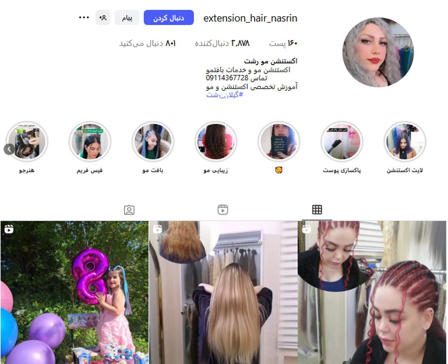 اکستنشن مو نسرین