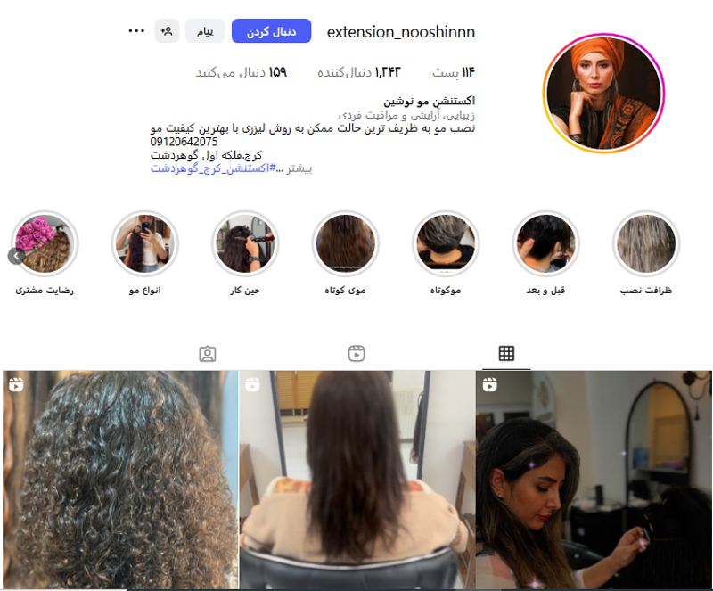 اکستنشن مو نوشین
