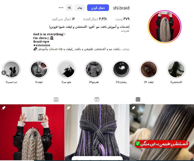 اکستنشن مو و بافت شیوا