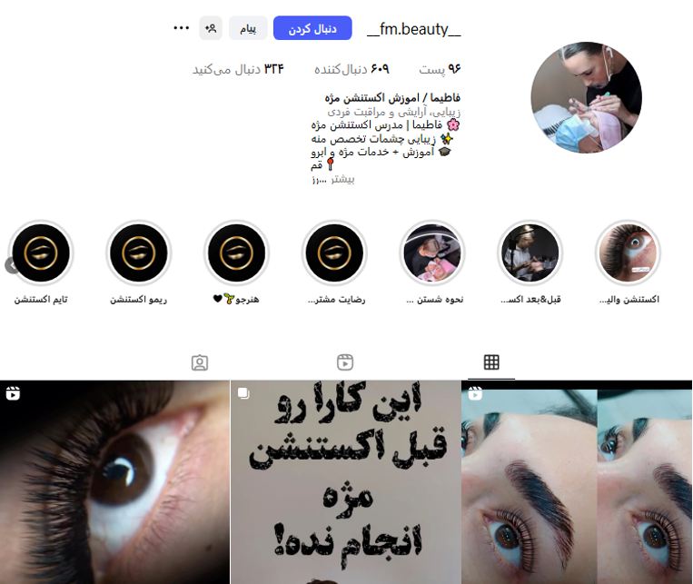 اکستنشن مژه mina mosavi