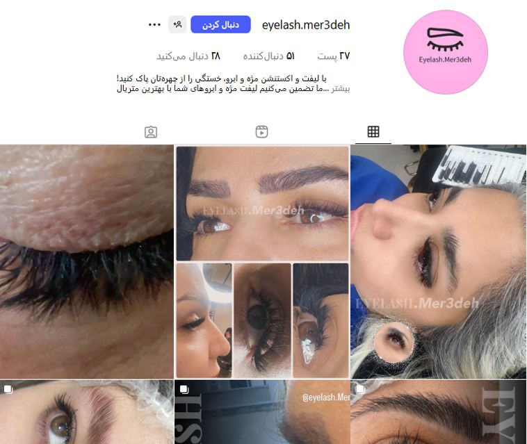 اکستنشن مژه در قزوین