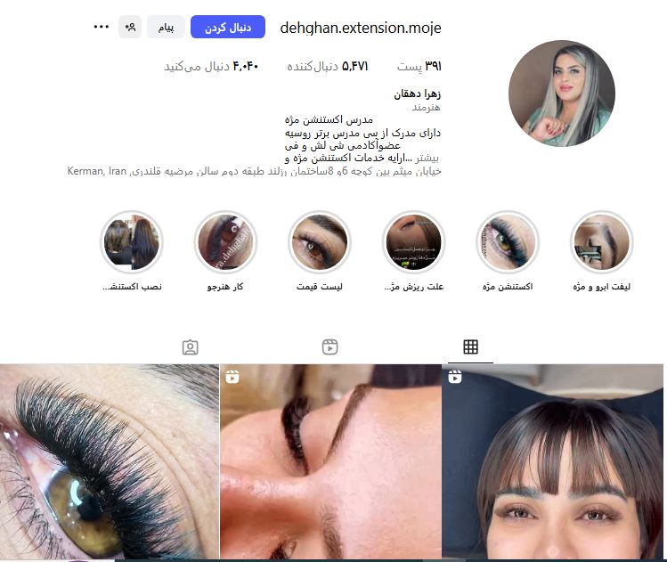 اکستنشن مژه زهرا دهقان