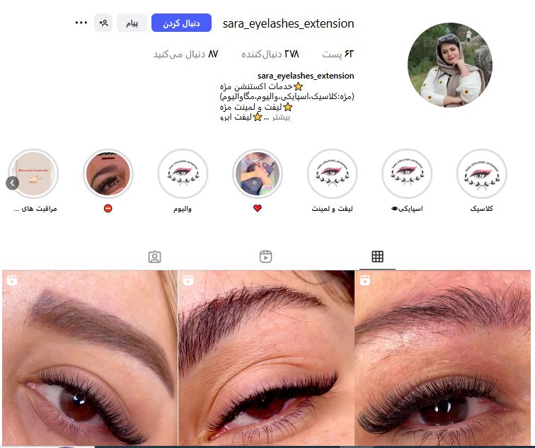 اکستنشن مژه سارا