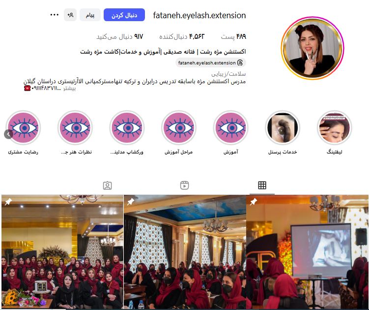 اکستنشن مژه فتانه صدیقی