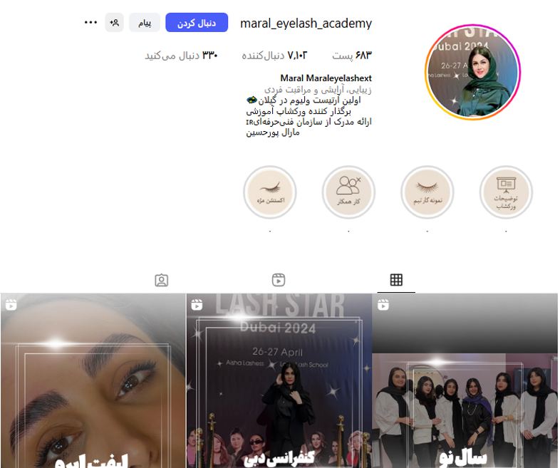اکستنشن مژه مارال پورحسین