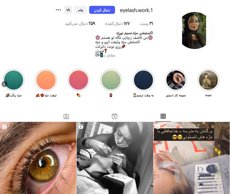 اکستنشن مژه نسیم