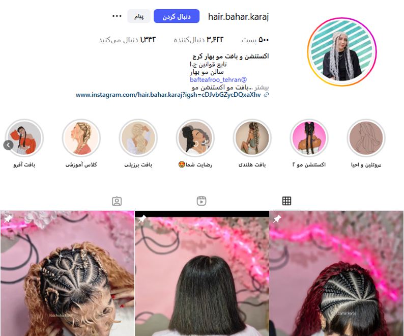 اکستنشن و بافت مو بهار