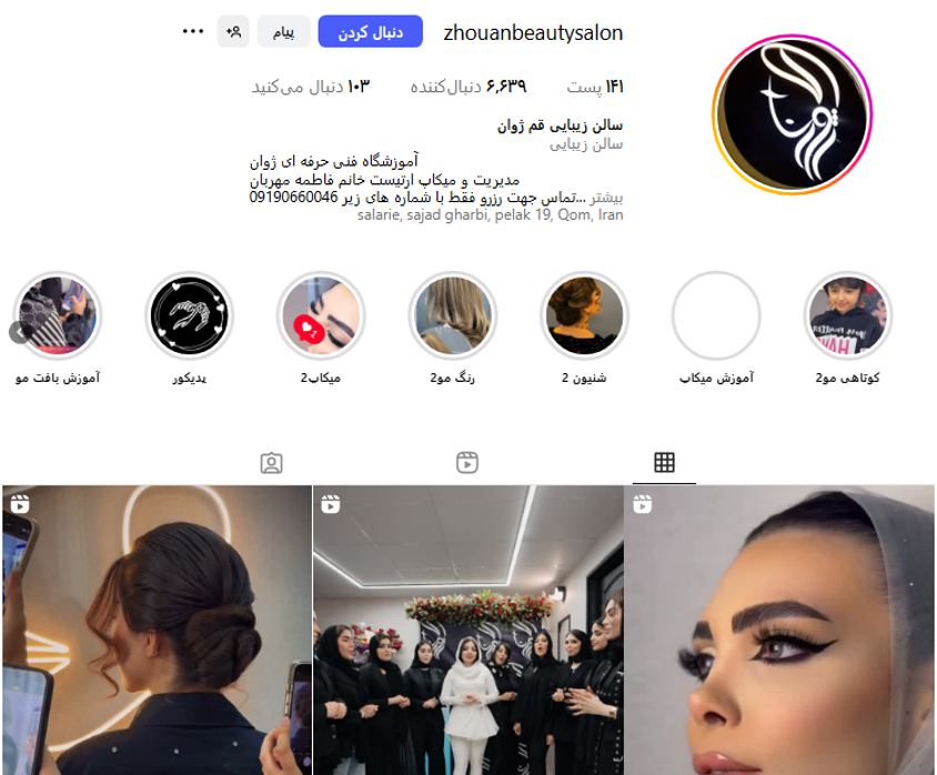 اکستنشن ژوان قم