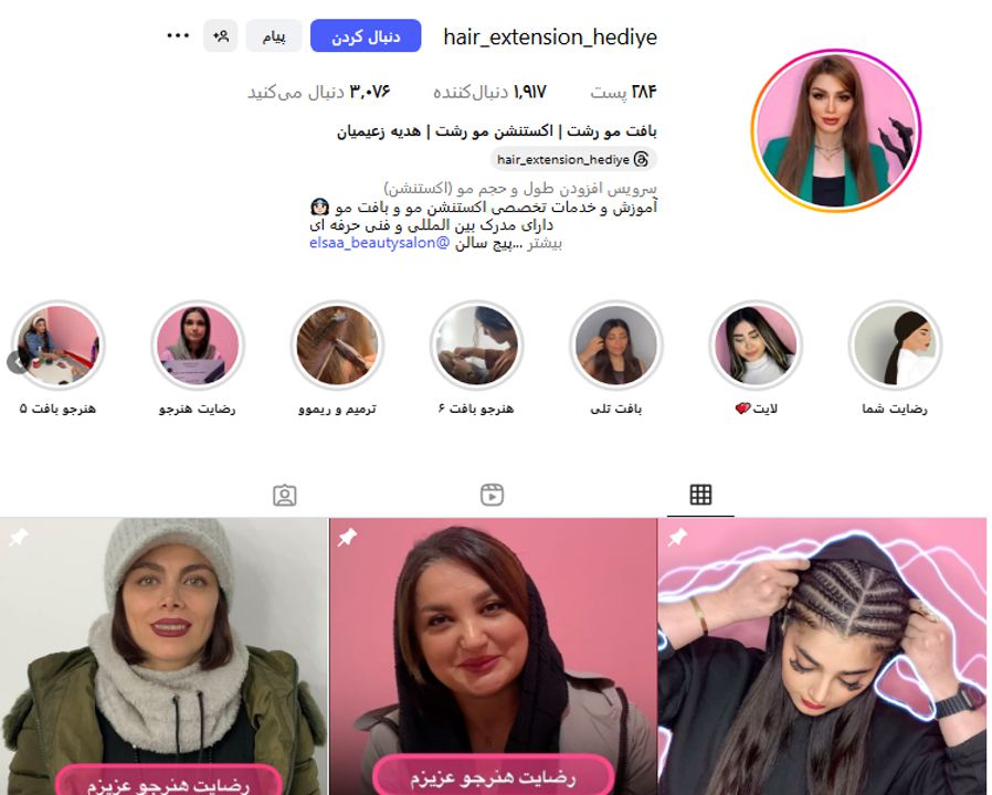 بافت و اکستنشن مو هدیه زعیمیان