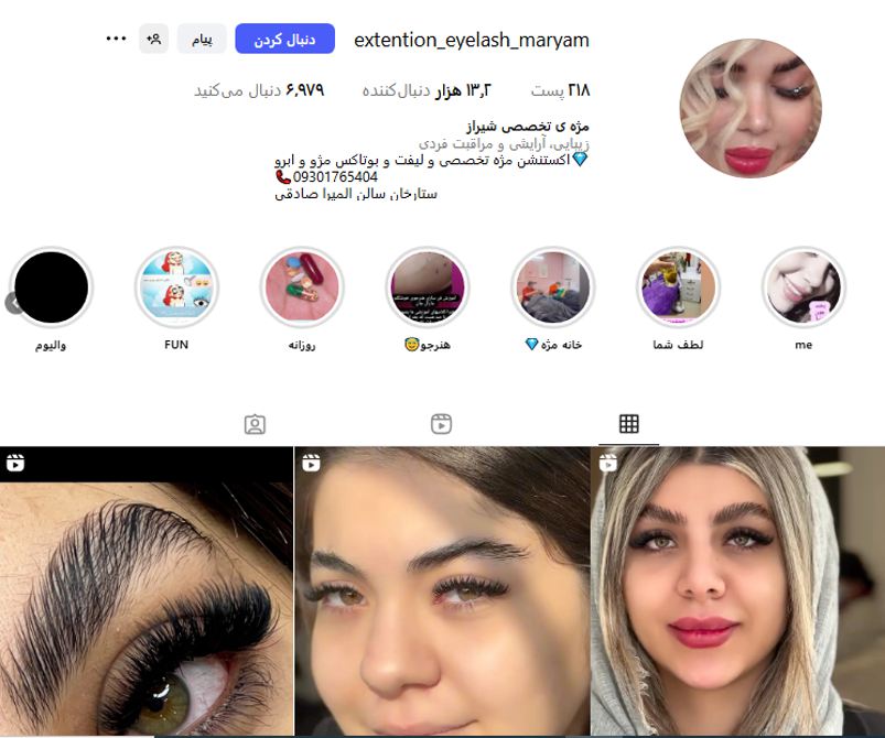 خانه مژه ی تخصصی شیراز