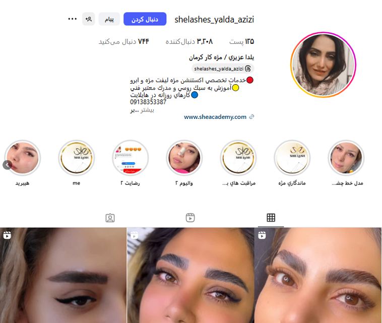خدمات اکستنشن و لیفت مژه یلدا عزیزی