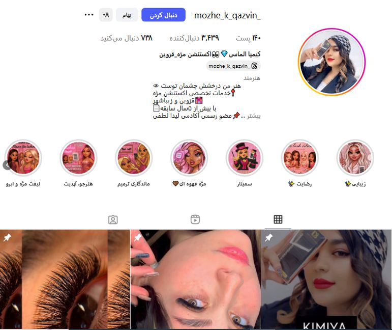 خدمات تخصصی مژه کیمیا الماسی