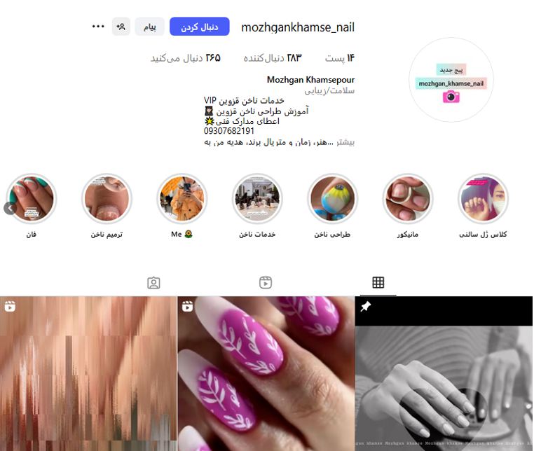خدمات تخصصی ناخن شیوا