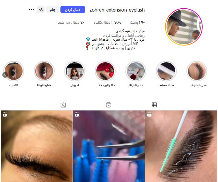 خدمات مژه زهره گرامی