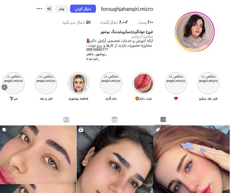 خدمات میکروبلیدینگ فروغ جهانگیری