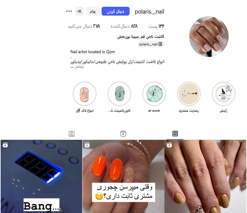 خدمات ناخن پولاریس نیل