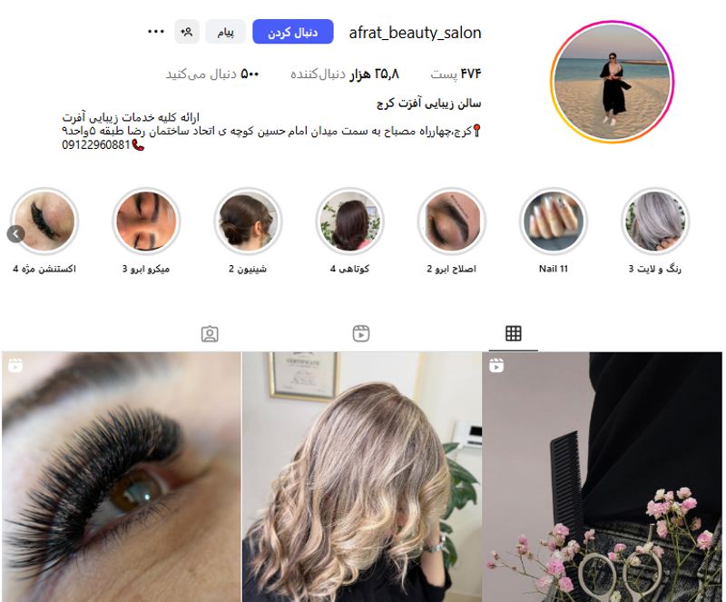 رنگ مو و مش آفرت