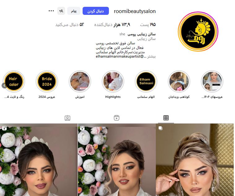 رومی؛ بهترین مرکز اکستنشن مو در کرمان