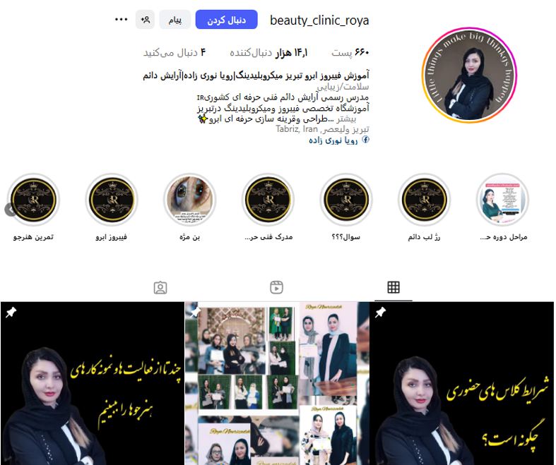 رویا نوری زاده تبریز
