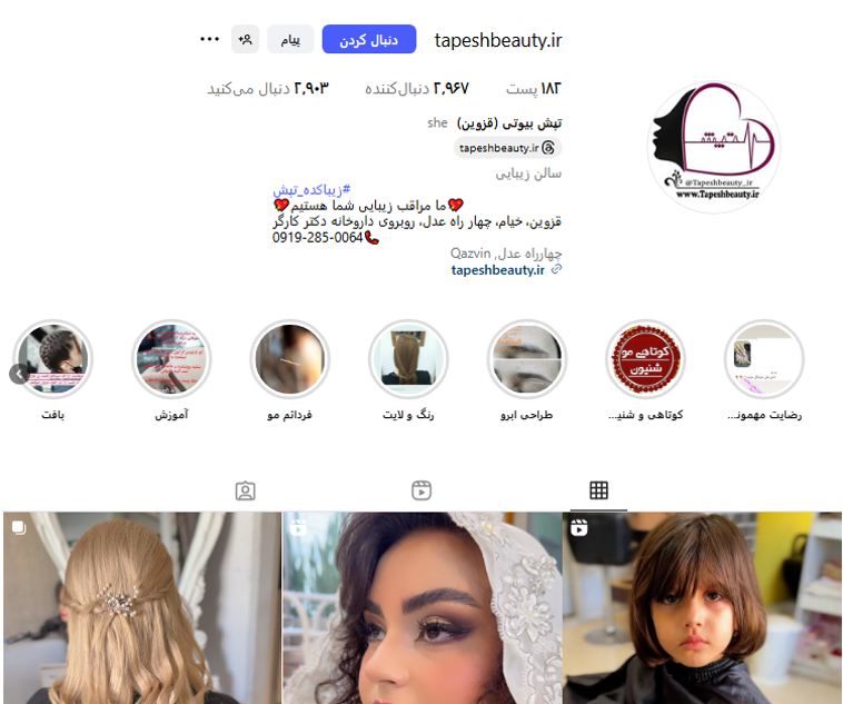 زیباکده تپش بیوتی