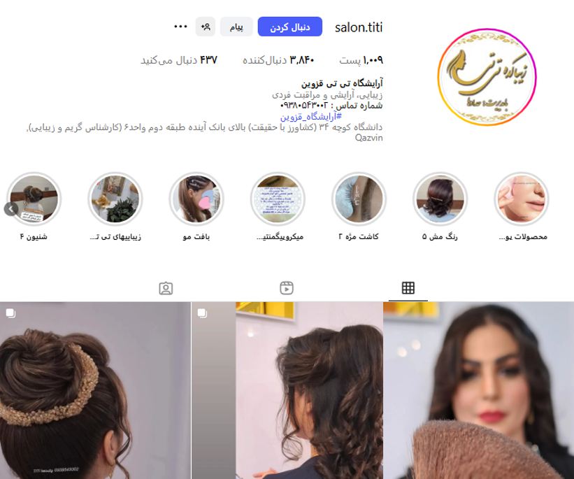 زیباکده تی تی
