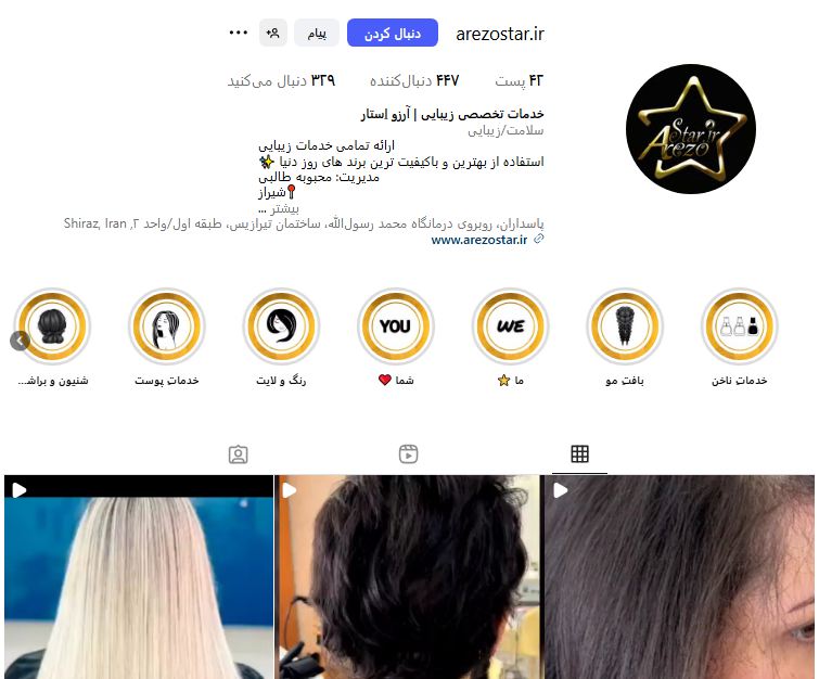سالن آرزو استار