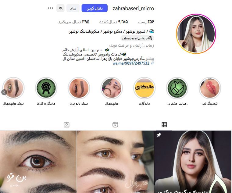 سالن آل بیوتی (زهرا باصری)