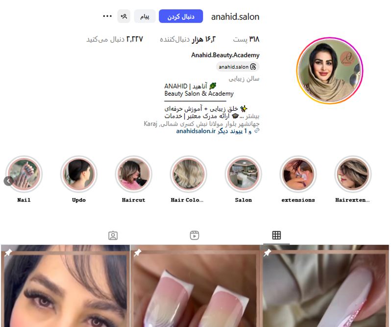 سالن آناهید
