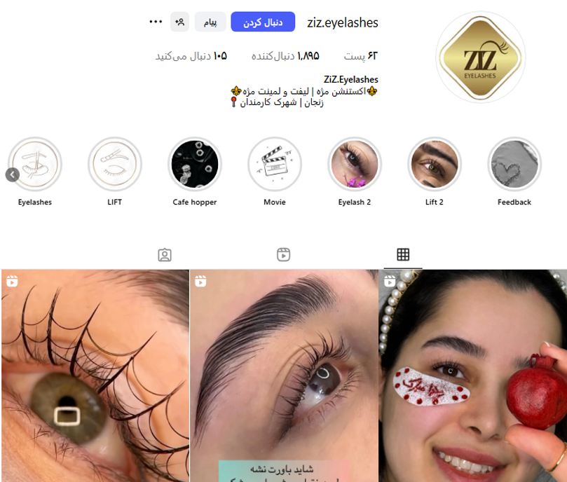 سالن اکستنشن مژه ، لیفت و لمینیت ابرو و مژه