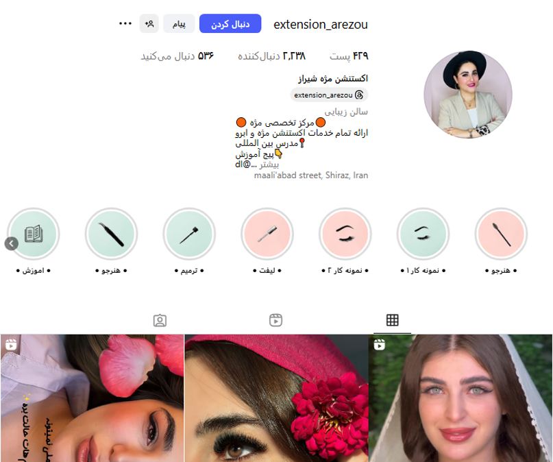 سالن اکستنشن مژه آرزو