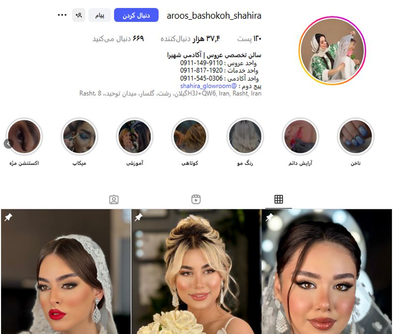 سالن با شکوه شهیرا