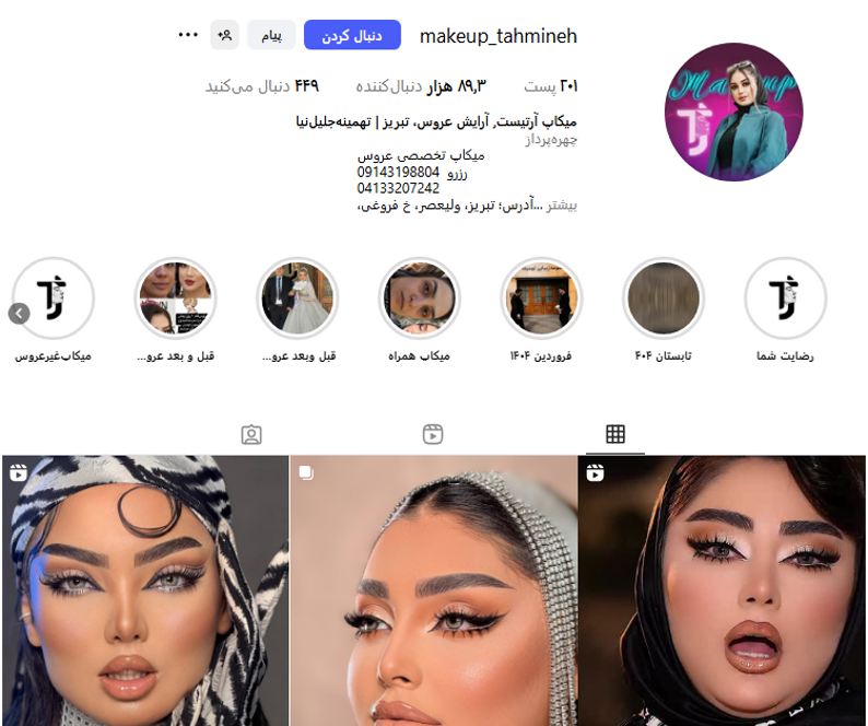 سالن تخصصی عروس تهمینه جلیل نیا