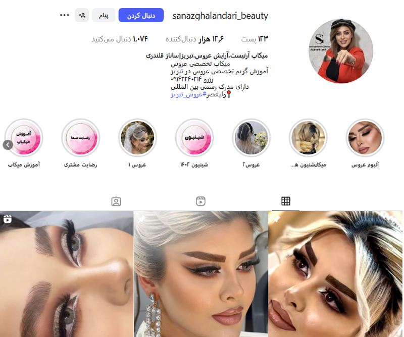 سالن تخصصی عروس ساناز قلندری