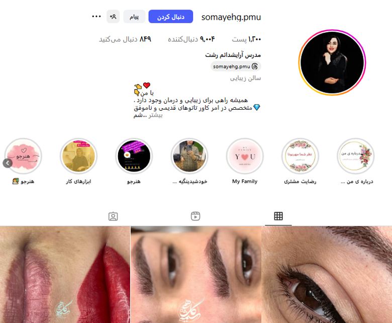 سالن تخصصی فرمو سمیه گلشاهی