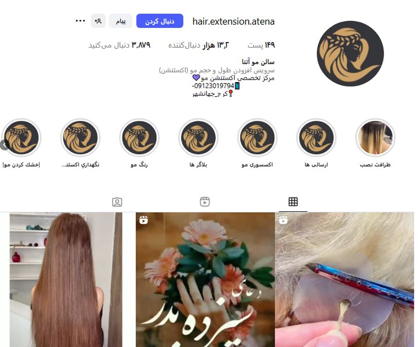 سالن تخصصی مو آتنا